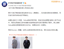 XYG电子竞技俱乐部公布：Yellow卸任主教练、杨鑫以主教练的身份回归