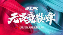 2022LPL春季赛季后赛赛程