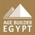 古埃及建设者下载2023