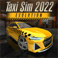 出租车模拟体验游戏免费版