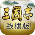 三国志战棋版app安卓下载