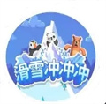 滑雪冲冲冲下载安装