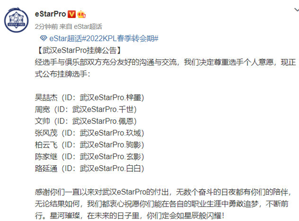 《【合盈国际娱乐公司】武汉eStarPro公布：梓墨等七人挂牌》