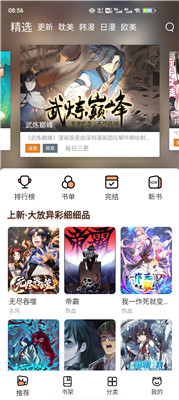 喵上漫画app下载2.0版本