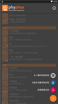 手机物理工坊app1.11