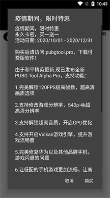 pubgtool下载安卓8.0