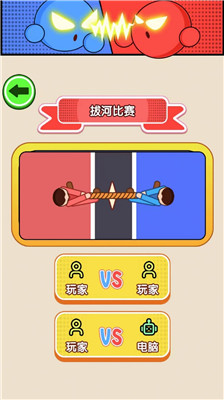 双人巅峰对决下载手机版