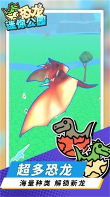 恐龙迷你公园下载安装手机版