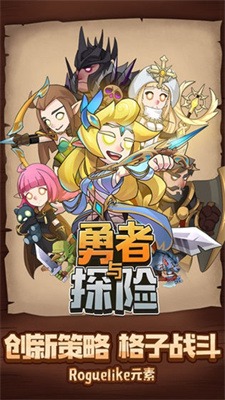 勇者与探险app中文版下载安装