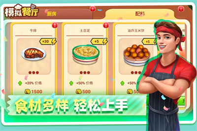 模拟餐厅中文版下载