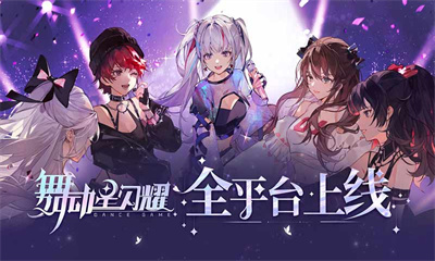 舞动星闪耀app最新版本下载