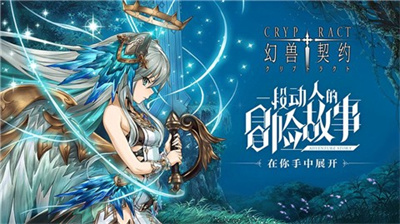 幻兽契约下载安装手机版