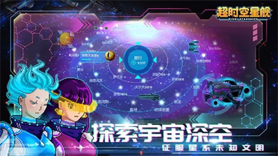 超时空星舰下载安装最新版