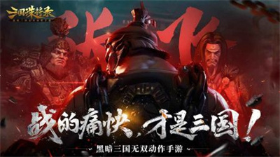 三国诛将录最新版下载安装
