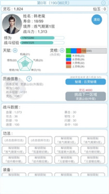 平凡人来修仙下载最新版