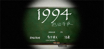 逃出学校1994下载最新版