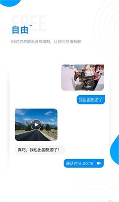 68聊天app下载安卓企业版