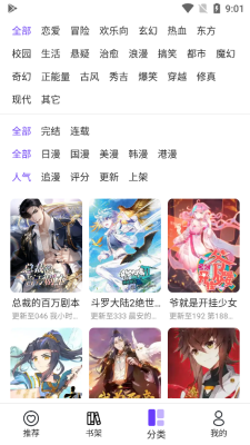 漫士多app最新下载安装