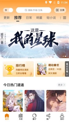 快找漫画免广告版下载