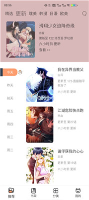 喵上漫画app下载2.0版本