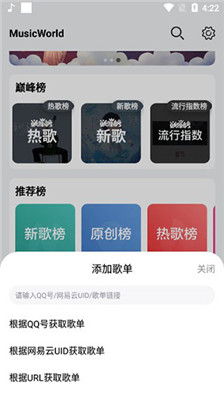 音乐世界正版下载app