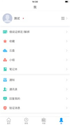 移动图书馆2.0下载app