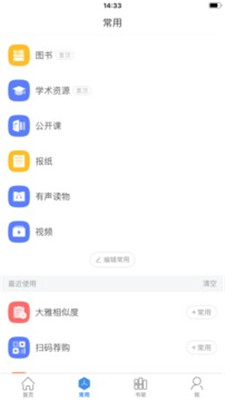 移动图书馆2.0下载app