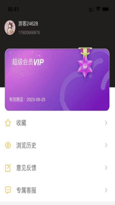 八戒云盘APP免费vip