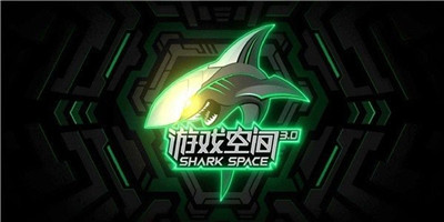 黑鲨游戏空间3.1版本