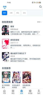 漫画屋免广告版下载app