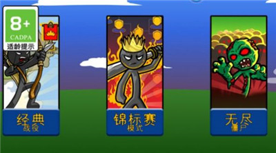 火柴人不要停下载正版
