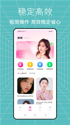 全能造型师美妆达人下载免费
