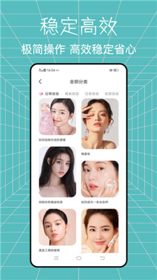 全能造型师美妆达人下载免费