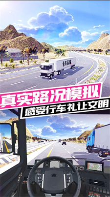 卡车运输模拟器下载最新版本