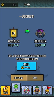 三国无限战败模拟器免费下载