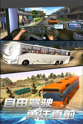 公交驾驶挑战下载最新版