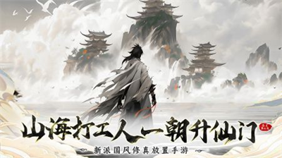 浮生梦山海下载中文版