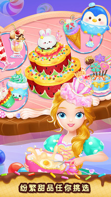 莉比小公主梦幻甜品店下载最新版