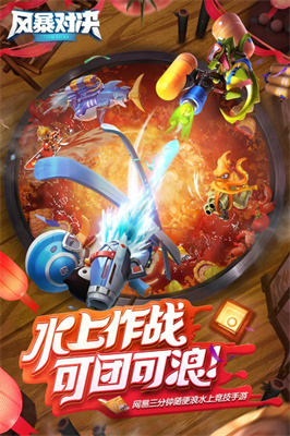 风暴对决中文版下载安装