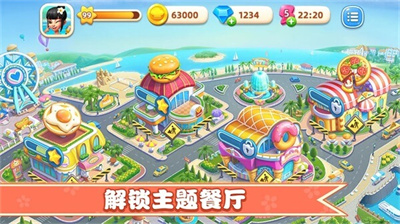 小镇大厨下载2024新版