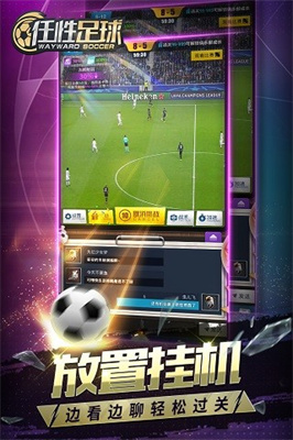 任性足球下载安卓版