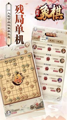 全民象棋免费下载安装