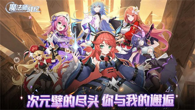 魔法师战纪下载安装手机版