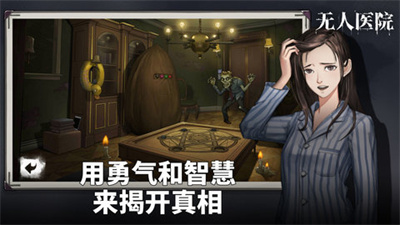 密室逃脱绝境系列9无人医院下载中文版