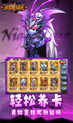 骑士的魔法战争最新版下载中文