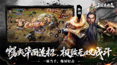 三国诛将录最新版下载安装