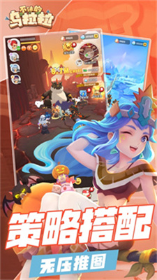 不休的乌拉拉免费下载