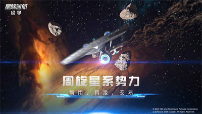 星际迷航纷争最新版下载