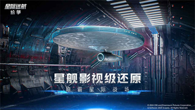 星际迷航纷争最新版下载