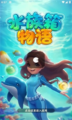 水族箱物语下载最新版